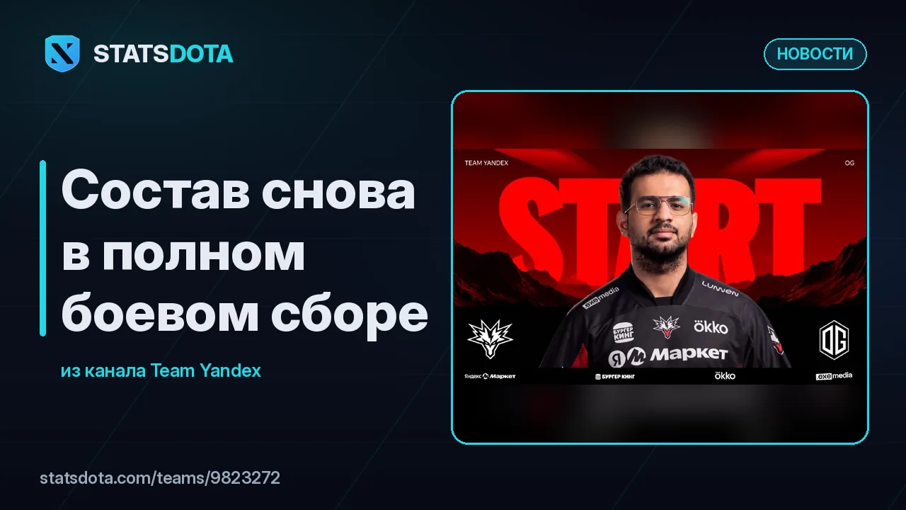 Обложка новости: «Состав снова в полном боевом сборе»